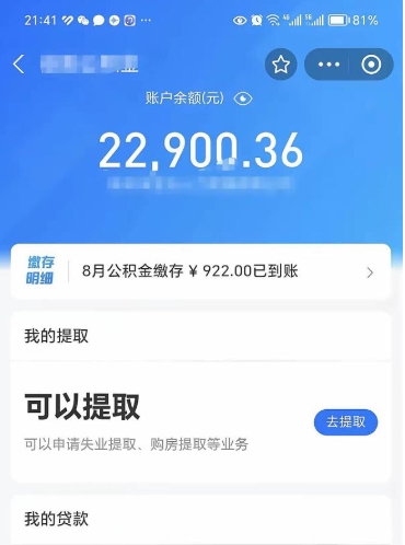 樟树不上班了公积金怎么取出来（不上班了住房公积金怎么办）